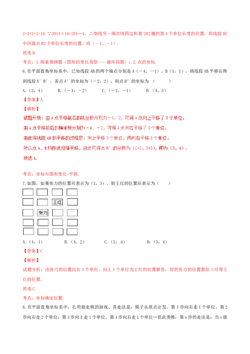 第7章平面直角坐标系（B卷）_初中全科电子版试卷练习试题_数学_7下初中人教版数学练习、试卷_人教数学七年级下单元试卷（049份）_单元检测卷（第2套AB卷含答案）（共12份）