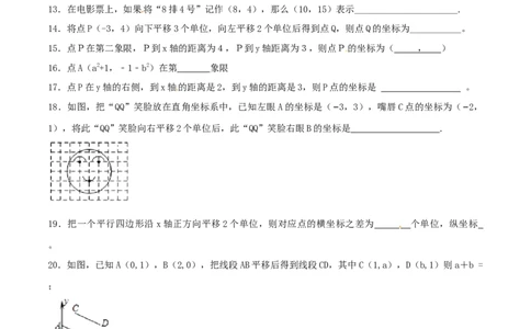 第7章平面直角坐标系（B卷）_初中全科电子版试卷练习试题_数学_7下初中人教版数学练习、试卷_人教数学七年级下单元试卷（049份）_单元检测卷（第2套AB卷含答案）（共12份）