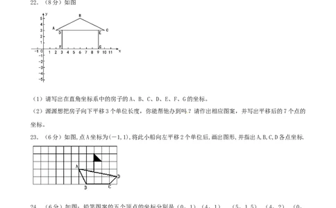 第7章平面直角坐标系（B卷）_初中全科电子版试卷练习试题_数学_7下初中人教版数学练习、试卷_人教数学七年级下单元试卷（049份）_单元检测卷（第2套AB卷含答案）（共12份）