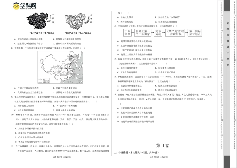 历史（广西卷）（考试版A3）_初中全科电子版试卷练习试题_历史_2024中考模拟题历史(1)_二模_历史（广西卷）-+：2024年中考第二次模拟考试
