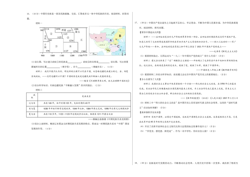 历史（广西卷）（考试版A3）_初中全科电子版试卷练习试题_历史_2024中考模拟题历史(1)_二模_历史（广西卷）-+：2024年中考第二次模拟考试