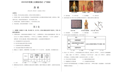 历史（广西卷）（考试版A3）_初中全科电子版试卷练习试题_历史_2024中考模拟题历史(1)_二模_历史（广西卷）-+：2024年中考第二次模拟考试