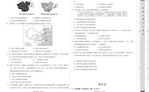 历史（广西卷）（考试版A3）_初中全科电子版试卷练习试题_历史_2024中考模拟题历史(1)_二模_历史（广西卷）-+：2024年中考第二次模拟考试
