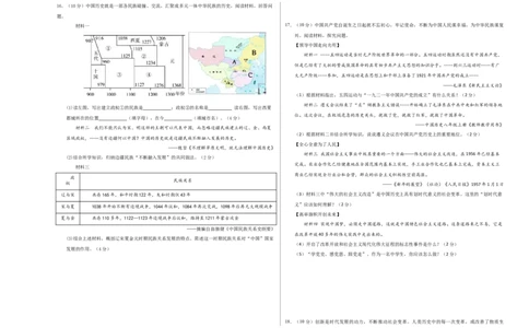 历史（广西卷）（考试版A3）_初中全科电子版试卷练习试题_历史_2024中考模拟题历史(1)_二模_历史（广西卷）-+：2024年中考第二次模拟考试