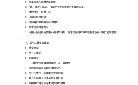 八年级历史上册第六单元中华民族的抗日战争第22课抗日战争的胜利课时训练新人教版_初中全科电子版试卷练习试题_历史_历史人教版8上试卷_部编人教版历史8年级上同步练习34份