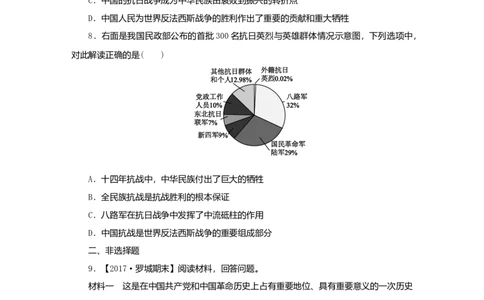 八年级历史上册第六单元中华民族的抗日战争第22课抗日战争的胜利课时训练新人教版_初中全科电子版试卷练习试题_历史_历史人教版8上试卷_部编人教版历史8年级上同步练习34份