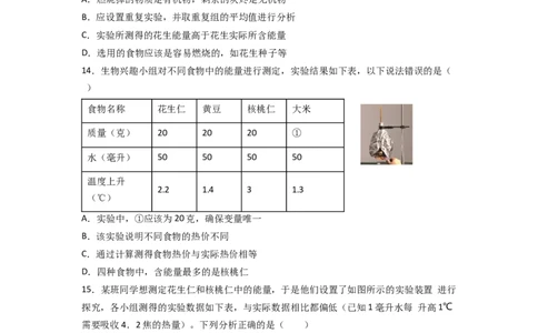 探究题01测定某食物中的能量-七年级生物下册教材实验探究必刷题（人教版）（原卷板）_初中全科电子版试卷练习试题_生物_生物人教版7下练习_人教生物7年级下专项练习16份