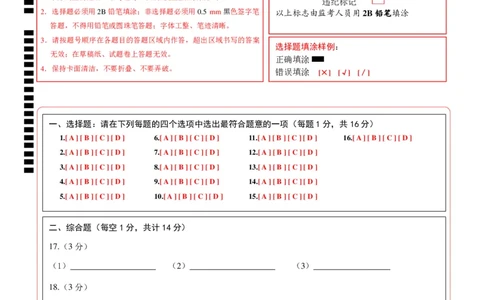 生物（南通卷）（答题卡）_初中全科电子版试卷练习试题_生物_2024中考模拟题生物(1)_二模_生物（南通卷）-：2024年中考第二次模拟考试