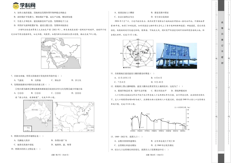 地理（全国卷）（A3考试版）_初中全科电子版试卷练习试题_地理_2024中考模拟题地理(1)_二模_地理（全国通用）-：2024年中考第二次模拟考试