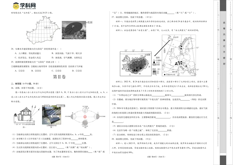 地理（全国卷）（A3考试版）_初中全科电子版试卷练习试题_地理_2024中考模拟题地理(1)_二模_地理（全国通用）-：2024年中考第二次模拟考试