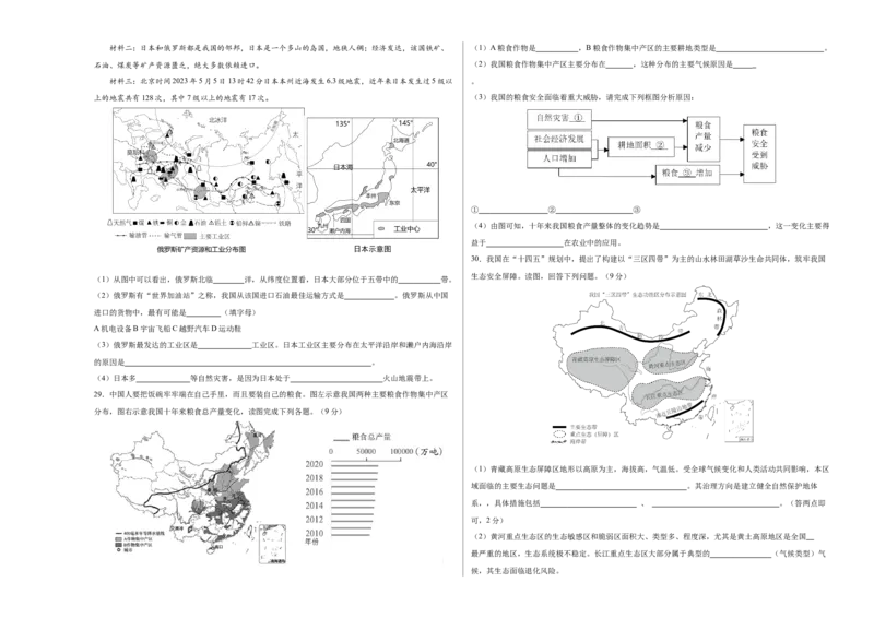 地理（全国卷）（A3考试版）_初中全科电子版试卷练习试题_地理_2024中考模拟题地理(1)_二模_地理（全国通用）-：2024年中考第二次模拟考试