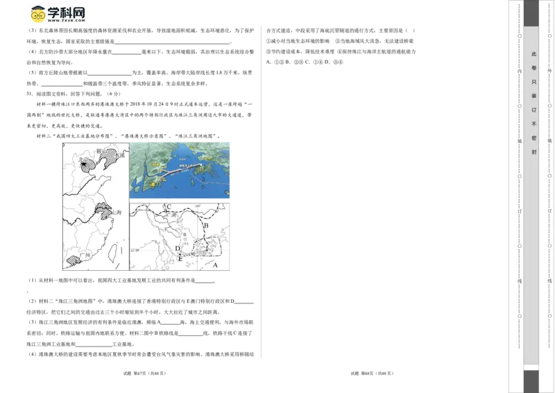 地理（全国卷）（A3考试版）_初中全科电子版试卷练习试题_地理_2024中考模拟题地理(1)_二模_地理（全国通用）-：2024年中考第二次模拟考试