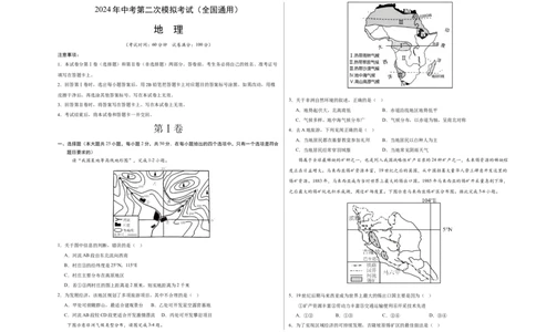 地理（全国卷）（A3考试版）_初中全科电子版试卷练习试题_地理_2024中考模拟题地理(1)_二模_地理（全国通用）-：2024年中考第二次模拟考试