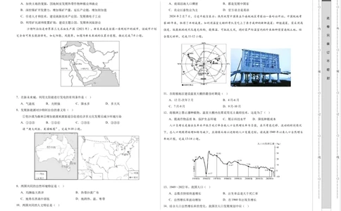 地理（全国卷）（A3考试版）_初中全科电子版试卷练习试题_地理_2024中考模拟题地理(1)_二模_地理（全国通用）-：2024年中考第二次模拟考试