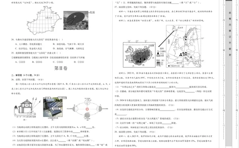 地理（全国卷）（A3考试版）_初中全科电子版试卷练习试题_地理_2024中考模拟题地理(1)_二模_地理（全国通用）-：2024年中考第二次模拟考试