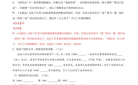 期末冲刺卷03-乐知课堂：hiknow_007七年级语文上学期期末专项复习（部编版）（解析版）_初中全科电子版试卷练习试题_语文_7上初中部编版语文练习、试卷_综合期末卷