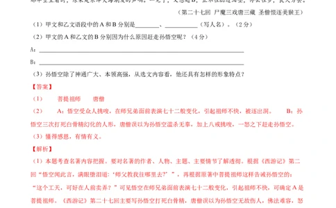期末冲刺卷03-乐知课堂：hiknow_007七年级语文上学期期末专项复习（部编版）（解析版）_初中全科电子版试卷练习试题_语文_7上初中部编版语文练习、试卷_综合期末卷