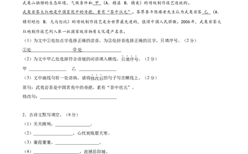 期末综合检测04（原卷版）_初中全科电子版试卷练习试题_语文_8下初中人教部编版语文练习、试卷_部编语文八年级下期末试卷（045份）_通用版-16份