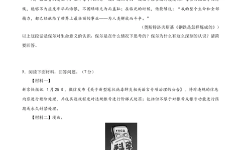 期末综合检测04（原卷版）_初中全科电子版试卷练习试题_语文_8下初中人教部编版语文练习、试卷_部编语文八年级下期末试卷（045份）_通用版-16份