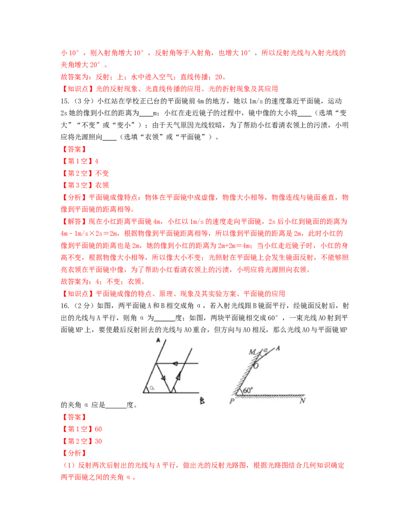 单元04光现象过关测试（解析版）_初中全科电子版试卷练习试题_物理_8年级上册物理试题_人教版物理八年级上单元试卷（054份）_单元试卷第2套12份