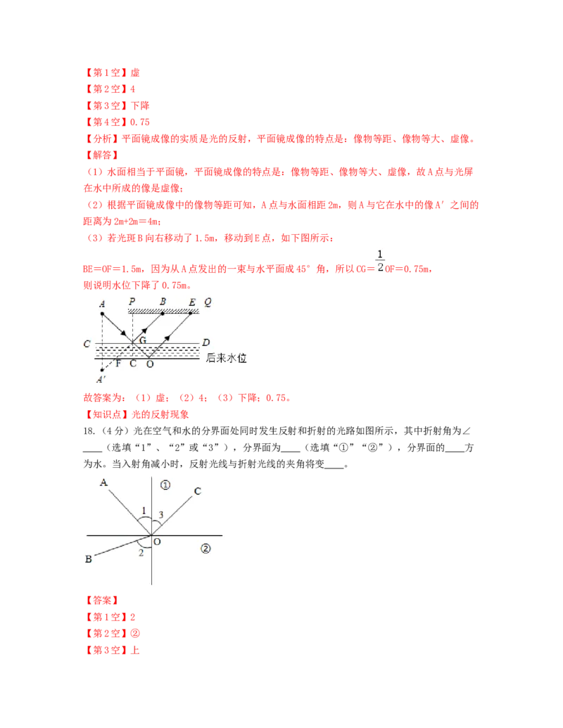 单元04光现象过关测试（解析版）_初中全科电子版试卷练习试题_物理_8年级上册物理试题_人教版物理八年级上单元试卷（054份）_单元试卷第2套12份