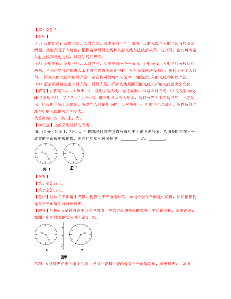 单元04光现象过关测试（解析版）_初中全科电子版试卷练习试题_物理_8年级上册物理试题_人教版物理八年级上单元试卷（054份）_单元试卷第2套12份