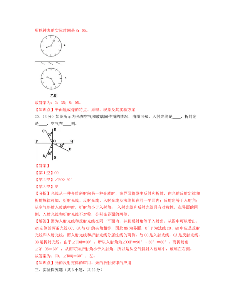 单元04光现象过关测试（解析版）_初中全科电子版试卷练习试题_物理_8年级上册物理试题_人教版物理八年级上单元试卷（054份）_单元试卷第2套12份