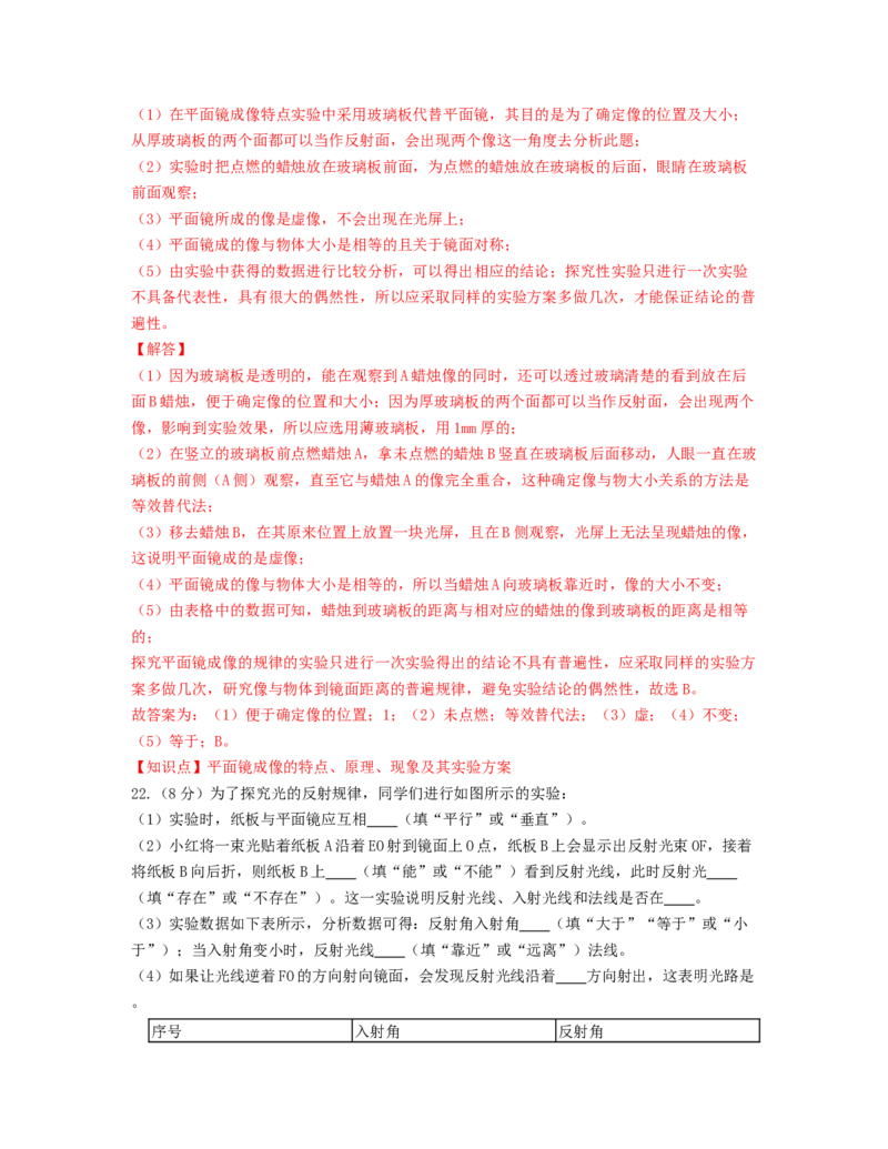 单元04光现象过关测试（解析版）_初中全科电子版试卷练习试题_物理_8年级上册物理试题_人教版物理八年级上单元试卷（054份）_单元试卷第2套12份