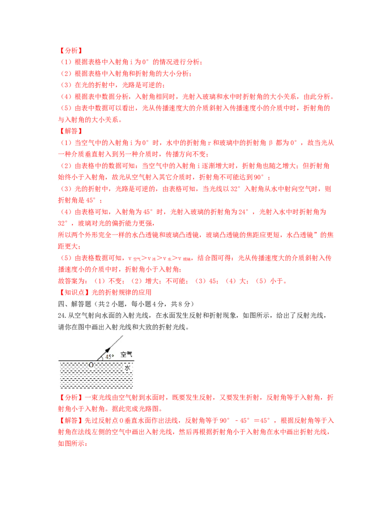 单元04光现象过关测试（解析版）_初中全科电子版试卷练习试题_物理_8年级上册物理试题_人教版物理八年级上单元试卷（054份）_单元试卷第2套12份