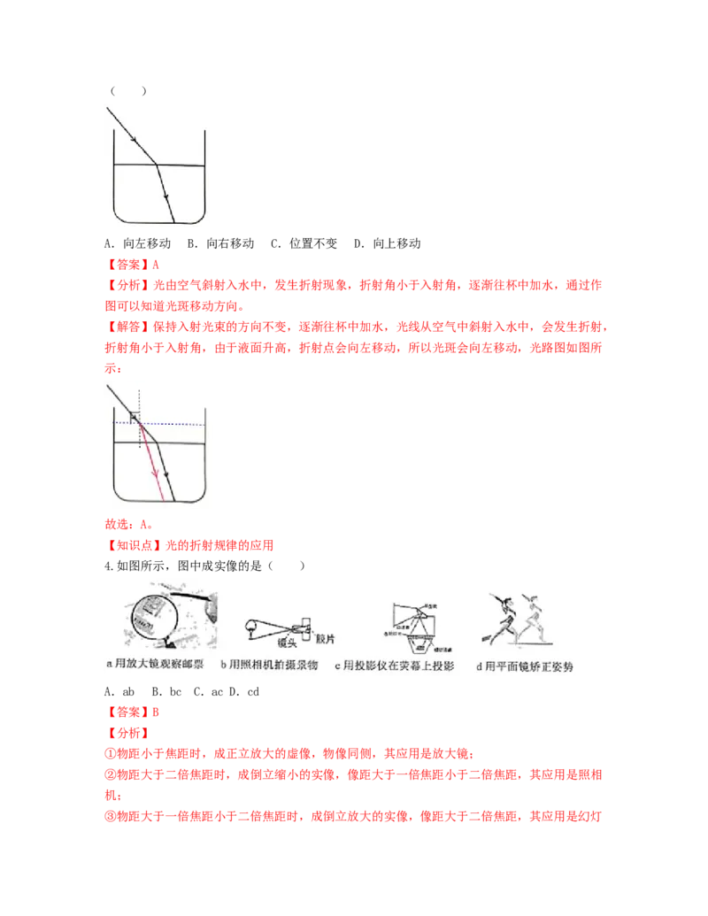 单元04光现象过关测试（解析版）_初中全科电子版试卷练习试题_物理_8年级上册物理试题_人教版物理八年级上单元试卷（054份）_单元试卷第2套12份