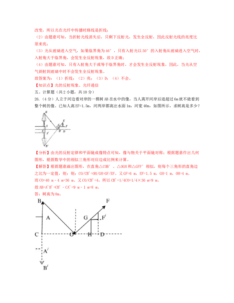 单元04光现象过关测试（解析版）_初中全科电子版试卷练习试题_物理_8年级上册物理试题_人教版物理八年级上单元试卷（054份）_单元试卷第2套12份