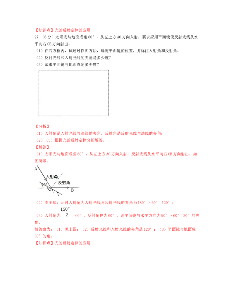 单元04光现象过关测试（解析版）_初中全科电子版试卷练习试题_物理_8年级上册物理试题_人教版物理八年级上单元试卷（054份）_单元试卷第2套12份