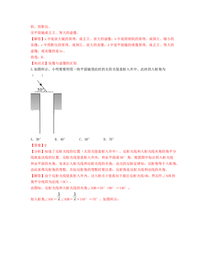 单元04光现象过关测试（解析版）_初中全科电子版试卷练习试题_物理_8年级上册物理试题_人教版物理八年级上单元试卷（054份）_单元试卷第2套12份