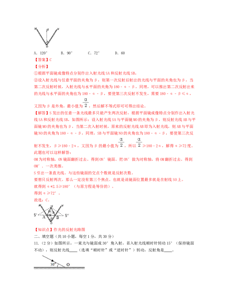 单元04光现象过关测试（解析版）_初中全科电子版试卷练习试题_物理_8年级上册物理试题_人教版物理八年级上单元试卷（054份）_单元试卷第2套12份