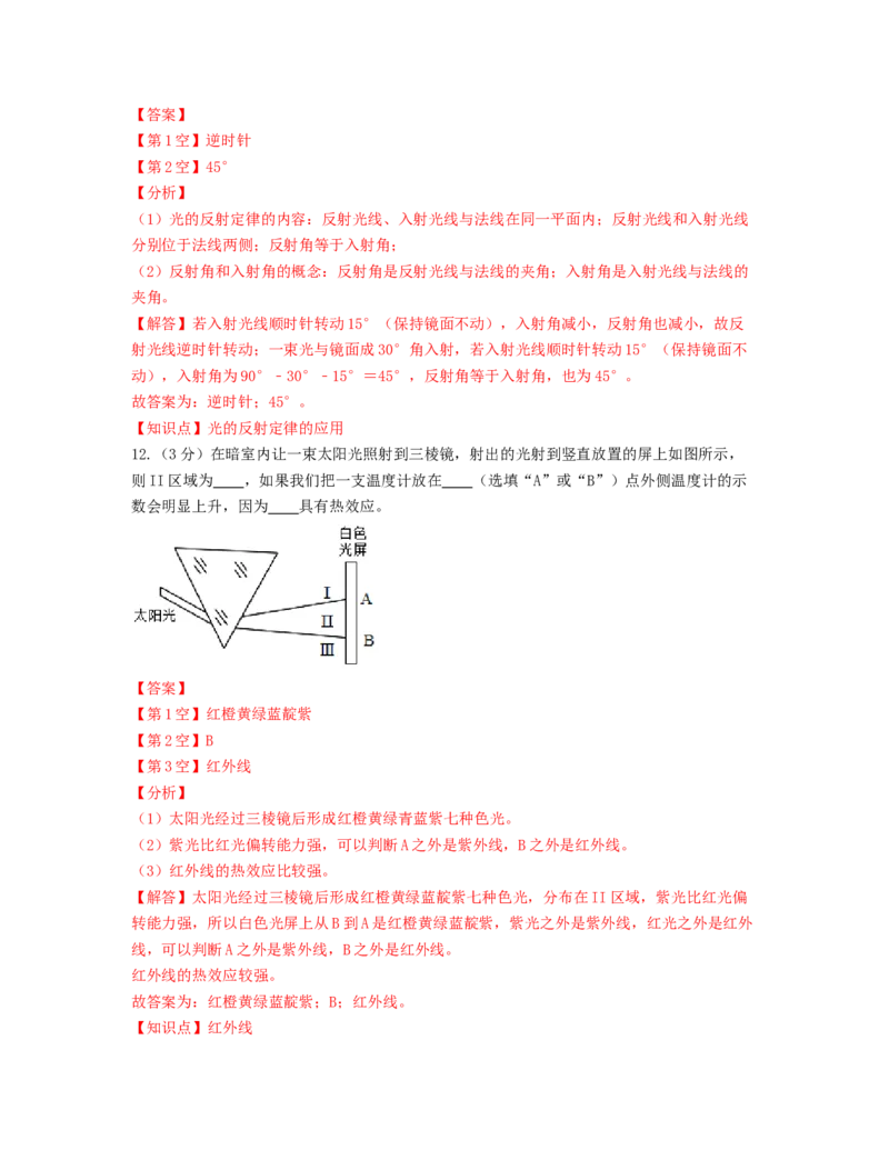 单元04光现象过关测试（解析版）_初中全科电子版试卷练习试题_物理_8年级上册物理试题_人教版物理八年级上单元试卷（054份）_单元试卷第2套12份