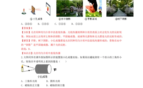 单元04光现象过关测试（解析版）_初中全科电子版试卷练习试题_物理_8年级上册物理试题_人教版物理八年级上单元试卷（054份）_单元试卷第2套12份