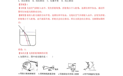 单元04光现象过关测试（解析版）_初中全科电子版试卷练习试题_物理_8年级上册物理试题_人教版物理八年级上单元试卷（054份）_单元试卷第2套12份