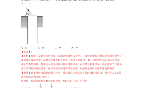 单元04光现象过关测试（解析版）_初中全科电子版试卷练习试题_物理_8年级上册物理试题_人教版物理八年级上单元试卷（054份）_单元试卷第2套12份