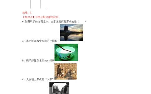 单元04光现象过关测试（解析版）_初中全科电子版试卷练习试题_物理_8年级上册物理试题_人教版物理八年级上单元试卷（054份）_单元试卷第2套12份