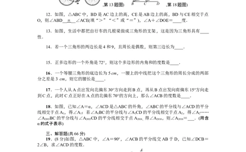 第11章《三角形》全章检测题（原卷版）_初中全科电子版试卷练习试题_数学_8上初中人教版数学练习、试卷_人教数学八年级上单元试卷（045份）_全章检测题（试题含答案）（共5份）