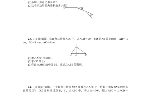 第11章《三角形》全章检测题（原卷版）_初中全科电子版试卷练习试题_数学_8上初中人教版数学练习、试卷_人教数学八年级上单元试卷（045份）_全章检测题（试题含答案）（共5份）