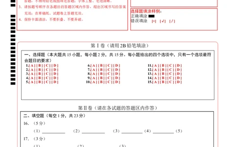 化学（全国通用）（答题卡）_初中全科电子版试卷练习试题_化学_2024中考模拟题化学(1)_二模_化学（全国通用）-：2024年中考第二次模拟考试