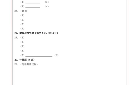 化学（全国通用）（答题卡）_初中全科电子版试卷练习试题_化学_2024中考模拟题化学(1)_二模_化学（全国通用）-：2024年中考第二次模拟考试
