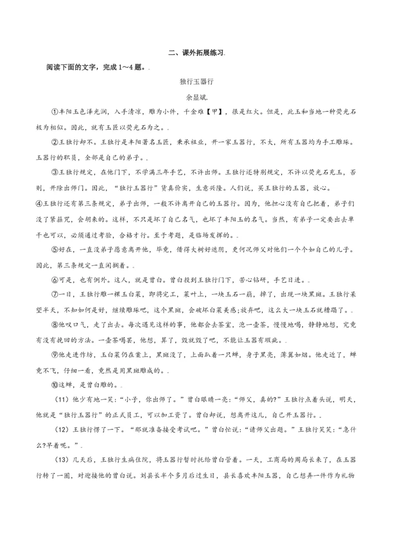 第23课：范进中举-九年级上册语文一课三练习题精编（部编版）_初中全科电子版试卷练习试题_语文_9上初中部编版语文练习、试卷_部编语文九年级上课时练习（050份）_第2套-课时练习