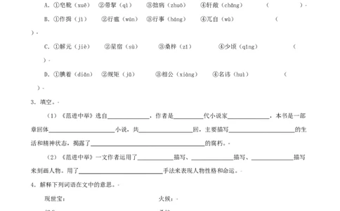 第23课：范进中举-九年级上册语文一课三练习题精编（部编版）_初中全科电子版试卷练习试题_语文_9上初中部编版语文练习、试卷_部编语文九年级上课时练习（050份）_第2套-课时练习