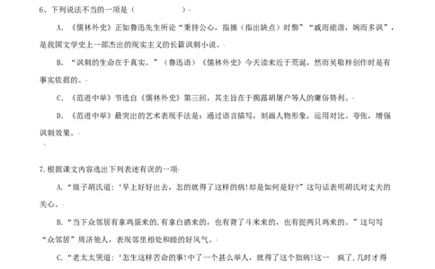 第23课：范进中举-九年级上册语文一课三练习题精编（部编版）_初中全科电子版试卷练习试题_语文_9上初中部编版语文练习、试卷_部编语文九年级上课时练习（050份）_第2套-课时练习