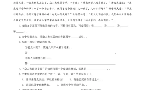 第23课：范进中举-九年级上册语文一课三练习题精编（部编版）_初中全科电子版试卷练习试题_语文_9上初中部编版语文练习、试卷_部编语文九年级上课时练习（050份）_第2套-课时练习