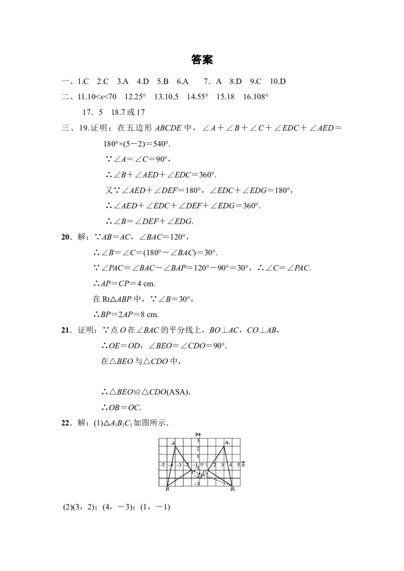 八年级上期中数学试卷07_初中全科电子版试卷练习试题_数学_8上初中人教版数学练习、试卷_人教数学八年级上期中试卷（021份）_期中测试卷（第2套含答案）（共7份）