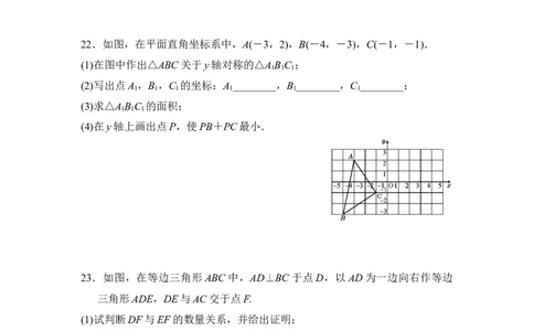 八年级上期中数学试卷07_初中全科电子版试卷练习试题_数学_8上初中人教版数学练习、试卷_人教数学八年级上期中试卷（021份）_期中测试卷（第2套含答案）（共7份）