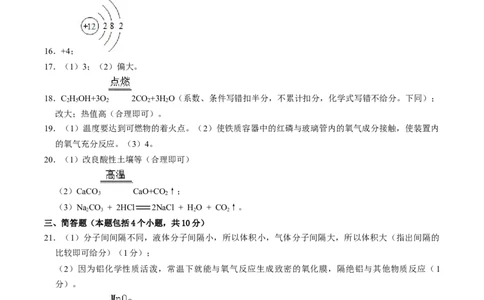 化学（河南卷）（参考答案及评分标准）_初中全科电子版试卷练习试题_化学_2024中考模拟题化学(1)_一模_化学（河南卷）-2024年中考第一次模拟考试